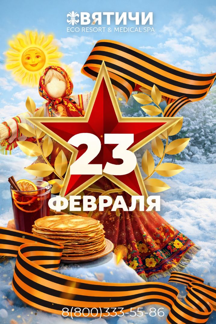 День защитника Отечества