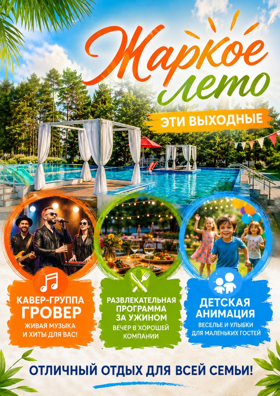 Жаркое лето в Вятичи